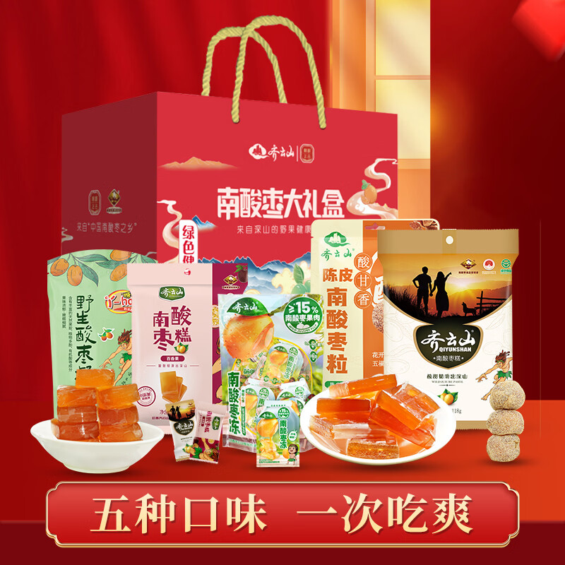 齐云山【拍1发2盒】齐云山南酸枣糕休闲零食礼盒元旦送礼特产年货礼包 零食礼盒（到手2盒共2218g）