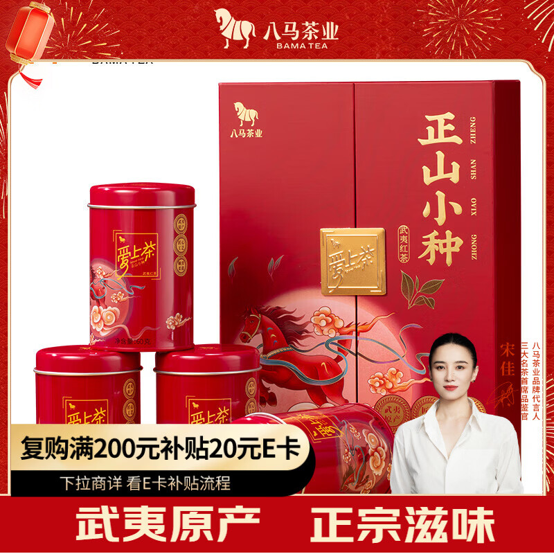 八马茶业红茶 爱上茶武夷山正山小种一级240g 礼盒装茶叶送礼