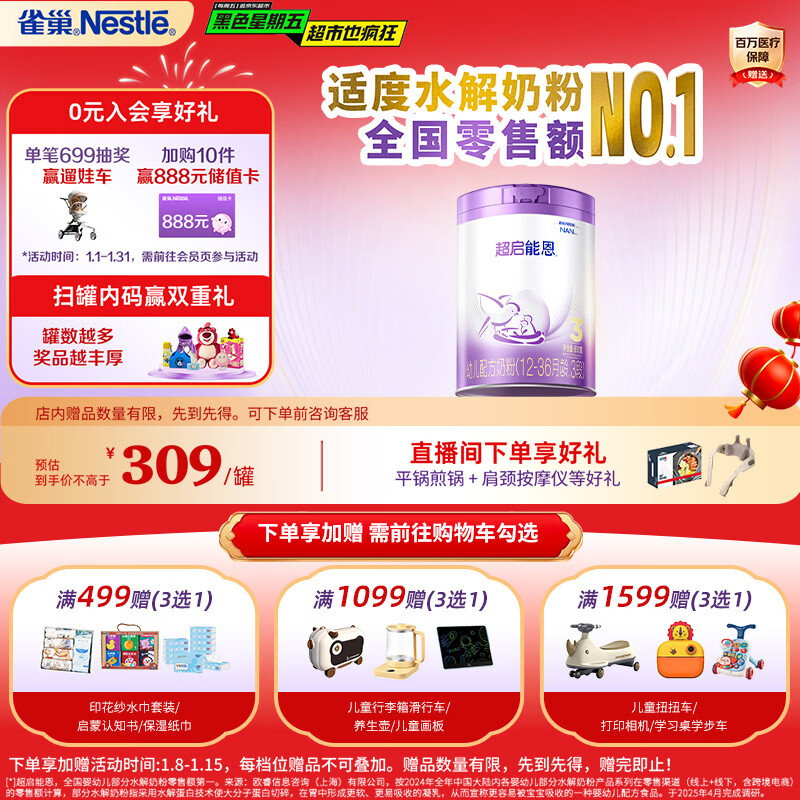 雀巢（Nestle）【超值加量】 超启能恩3段 适度水解配方奶粉 3倍DHA 12-36月850g