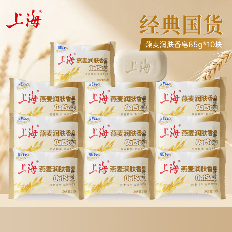 上海润肤沐浴皂香皂洗脸皂洗澡肥皂去油清洁洗手燕麦皂85g可批发 燕麦皂 85g 10块 燕麦皂
