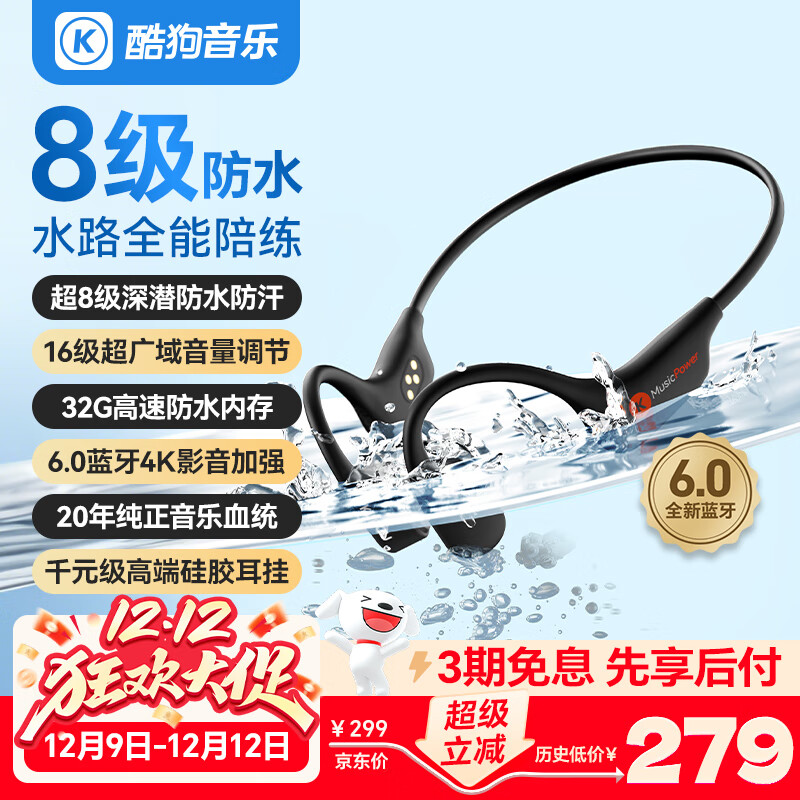 酷狗【8级防水+16级音量】6.0骨传导蓝牙耳机开放挂耳音乐游泳运动跑步骑行长续航水下MP3内存免插卡K8