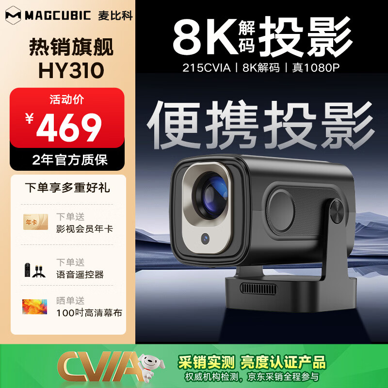 MAGCUBIC����1080P�� HY310��ɫ������ͶӰ�Ǽ���С������ͶӰ����Ӫ ������1080P AI�Զ��Խ��� 401Ԫ