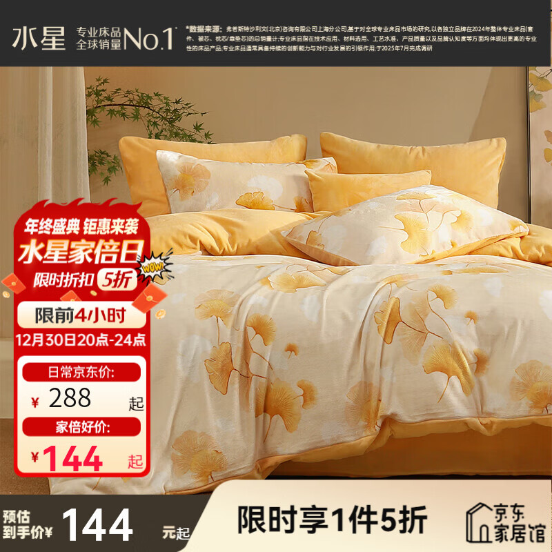 水星家纺出品百丽丝 加厚牛奶绒抗静电三/四件套锁温聚热不易掉毛套件 浅杏梦羽【A类品质&抗静电】 1.2米床 床单款 （被套150*210cm）