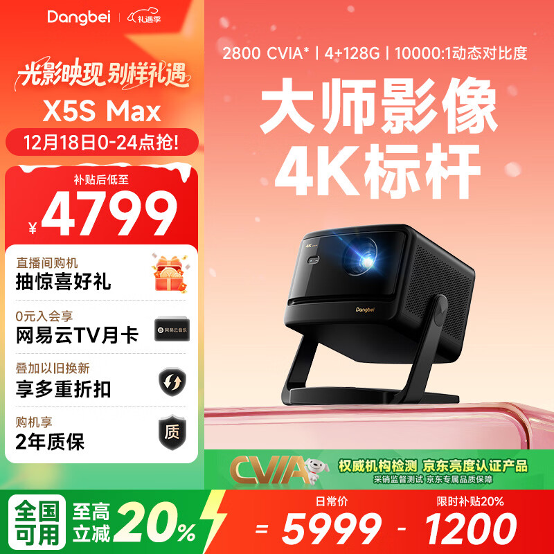 当贝X5S Max 4K超清激光投影仪家用 灵动云台智能家庭影院国家补贴 （2800CVIA 大师级对比度 4+128G）