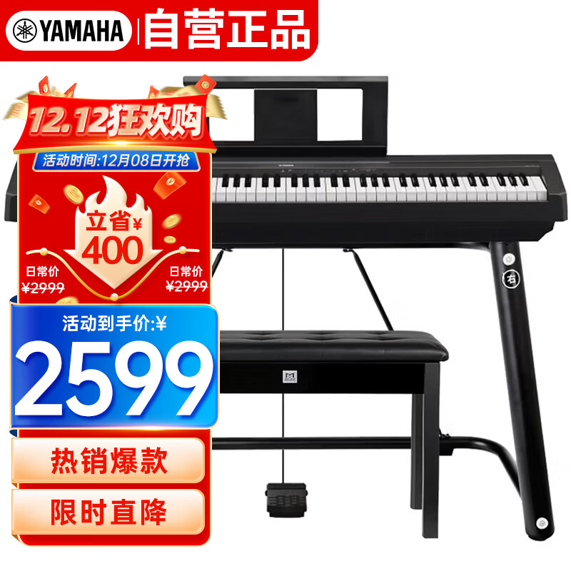 雅马哈（YAMAHA）P45 电钢琴 88键重锤键盘 数码电子钢琴全套配件+U型支架
