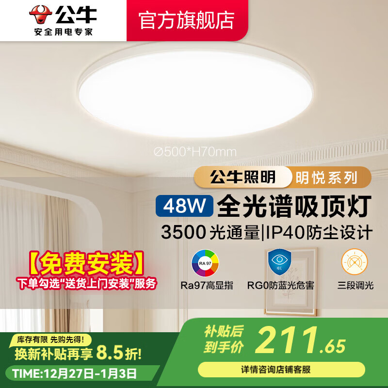 公牛（BULL）LED吸顶灯 X19系列 全光谱三段调光客厅灯卧室灯包安装 48W 【三段调光】超薄卧室灯 MX-G048D-BS