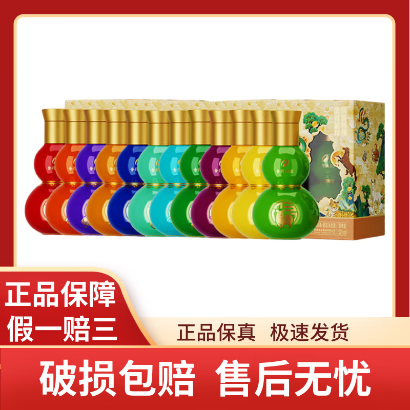 舍得玉带祥云十二生肖福禄小酒浓香型白酒 L   52度 118ml 12瓶全套