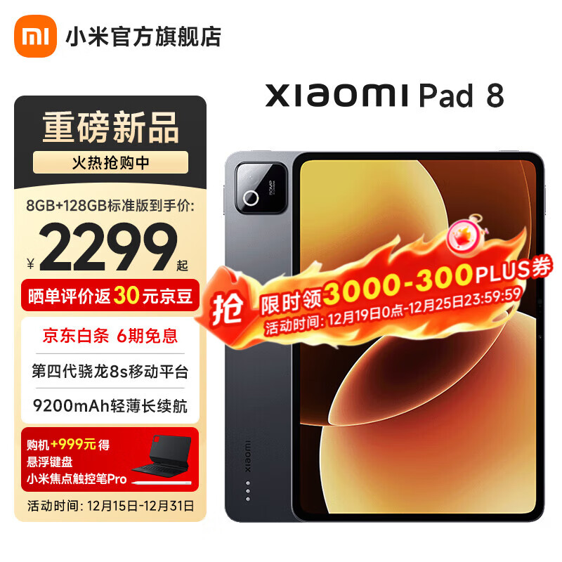 小米（MI）平板 8  11.2英寸 3.2K 超清屏 第四代骁龙8s 澎湃OS3 平板电脑 黑色 8GB+128GB 标准版