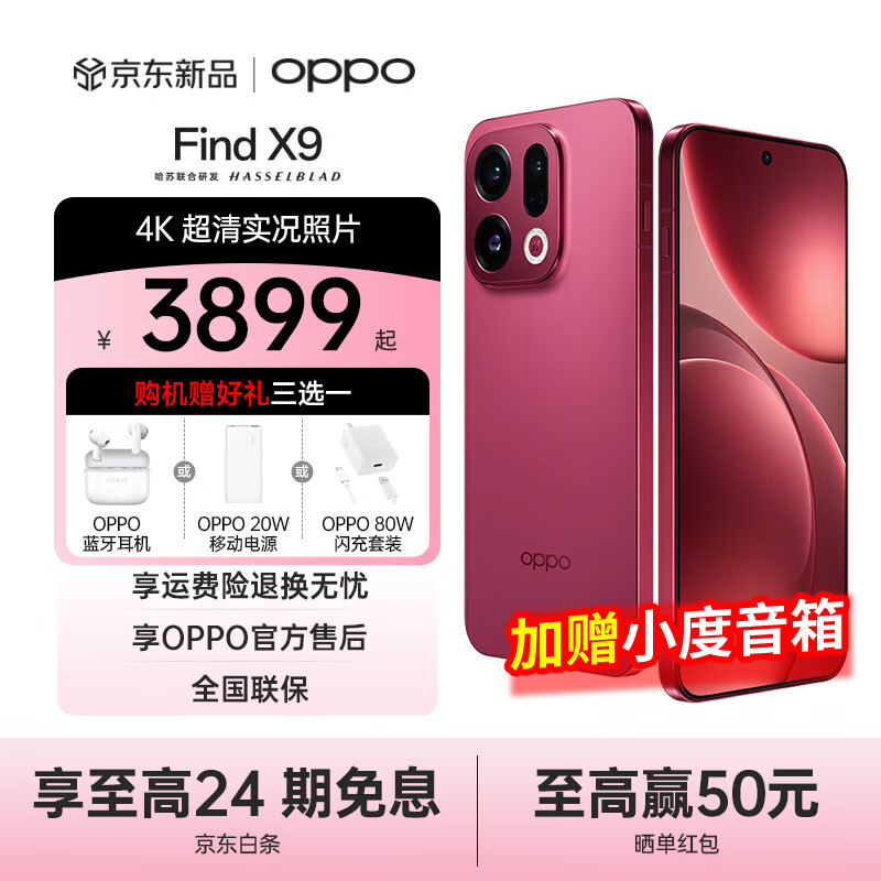 OPPO Find X9 �ֻ� 12+256G ׷��� 4K����ʵ����Ƭ 3959.1Ԫ(��oppo��������/�ƶ���Դ/������װ+С������)