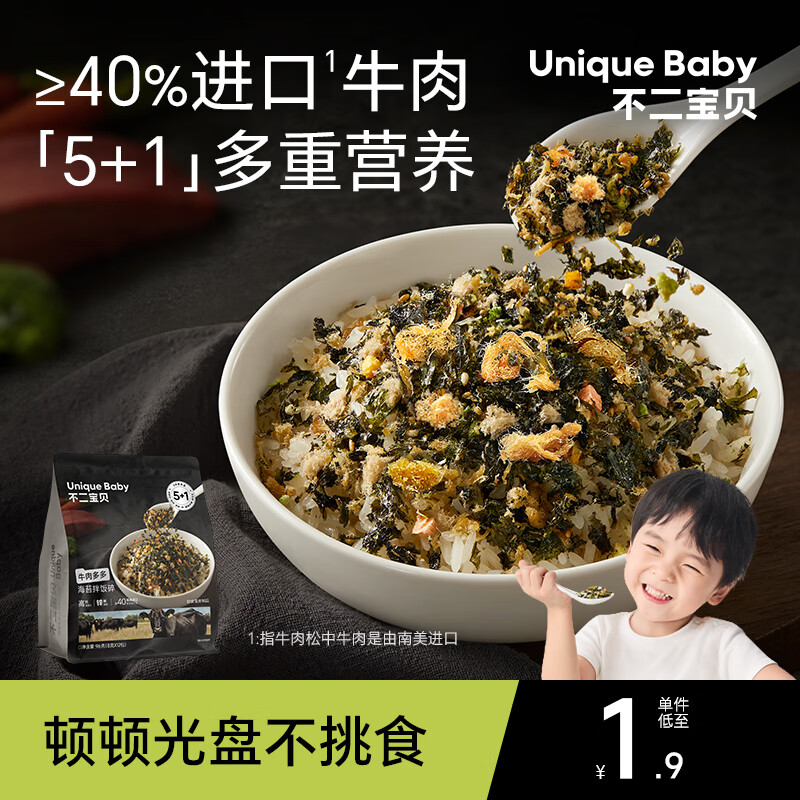 不二宝贝牛肉拌饭海苔碎肉松96g 0添加搭儿童健康零食宝宝婴儿辅食