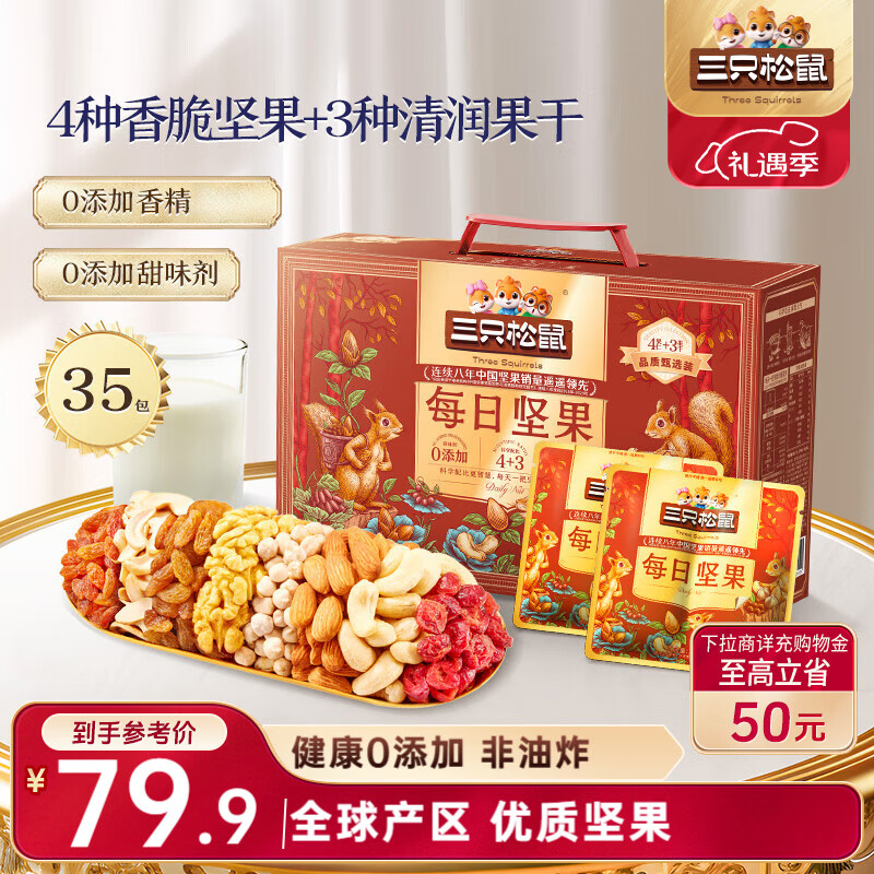 三只松鼠量贩箱装每日坚果1050g/35包 坚果礼盒零食礼包腰果 团购送礼年货