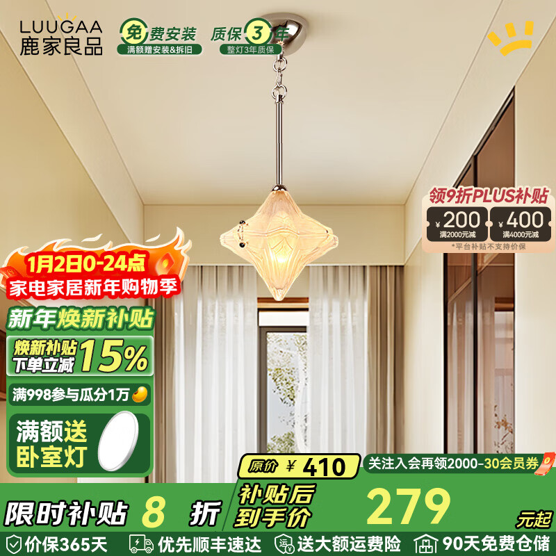 鹿家良品（LUUGAA）星星吊灯法式复古走廊过道灯包豪斯轻奢高级入户玄关阳台卧室吊灯 【荐】全光谱23cm三色光7W