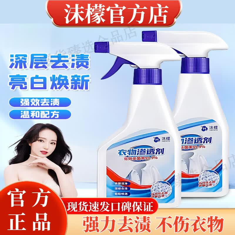 沫檬衣物渗透剂去油渍衣服油迹神器顽固污渍汗渍还原去油王清洗剂 1瓶300ml+1喷头