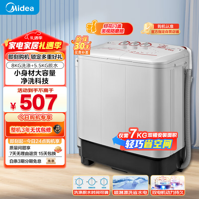 美的（Midea）洗衣机半自动双桶 MP80-DS805  8kg大容量 半自动洗衣机 洗8kg+甩5.5kg 双桶双缸洗衣机 以旧换新