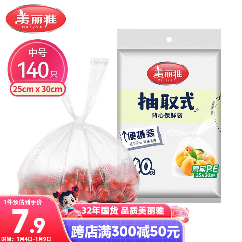 美丽雅 一次性保鲜袋食品级背心140只中号25cm*30cm塑料袋加厚冷藏
