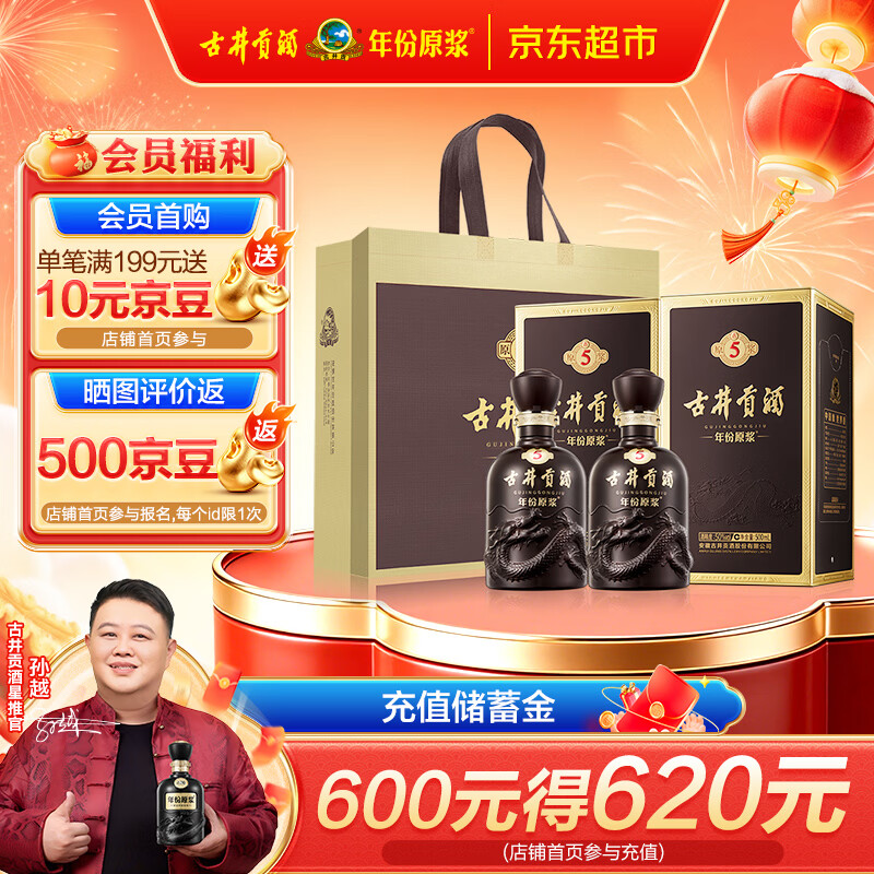 古井贡酒 年份原浆古5 浓香型白酒 50度 500ml*2瓶 双瓶装