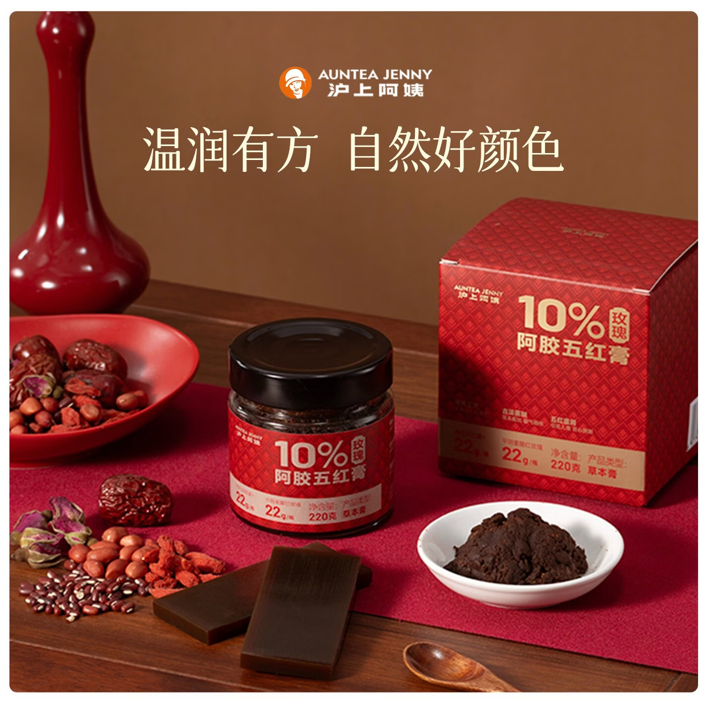 沪上阿姨玫瑰阿胶五红膏220g 15.9元 - 86线报
