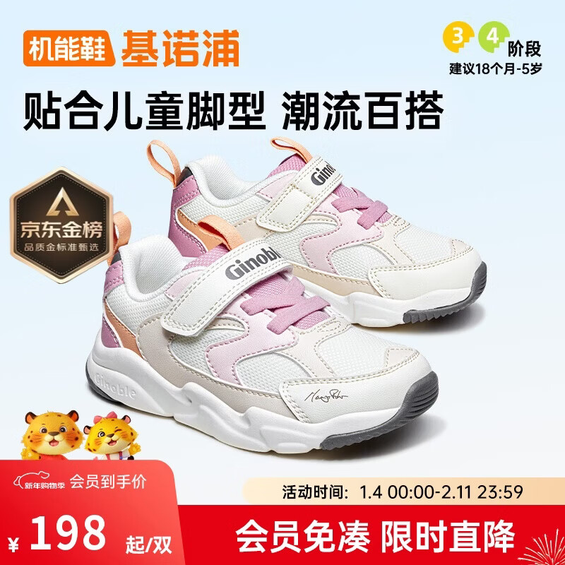 基诺浦（ginoble）基诺浦学步鞋春秋季男女童鞋运动鞋宝宝机能鞋GY1612羽毛白170mm