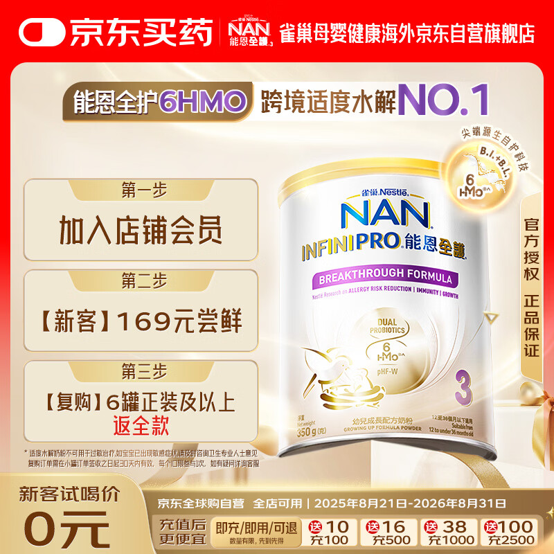雀巢（Nestle）能恩全护 适度水解 6HMO 婴幼儿奶粉 3段 350g 12-36个月 低敏