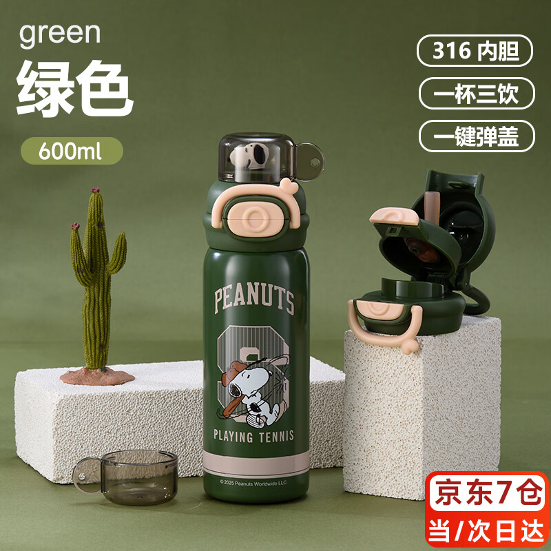 史努比儿童保温杯316不锈钢男女学生上学专用随行杯大容量便携吸管水杯 绿色-【一杯三饮+316内胆】600ml