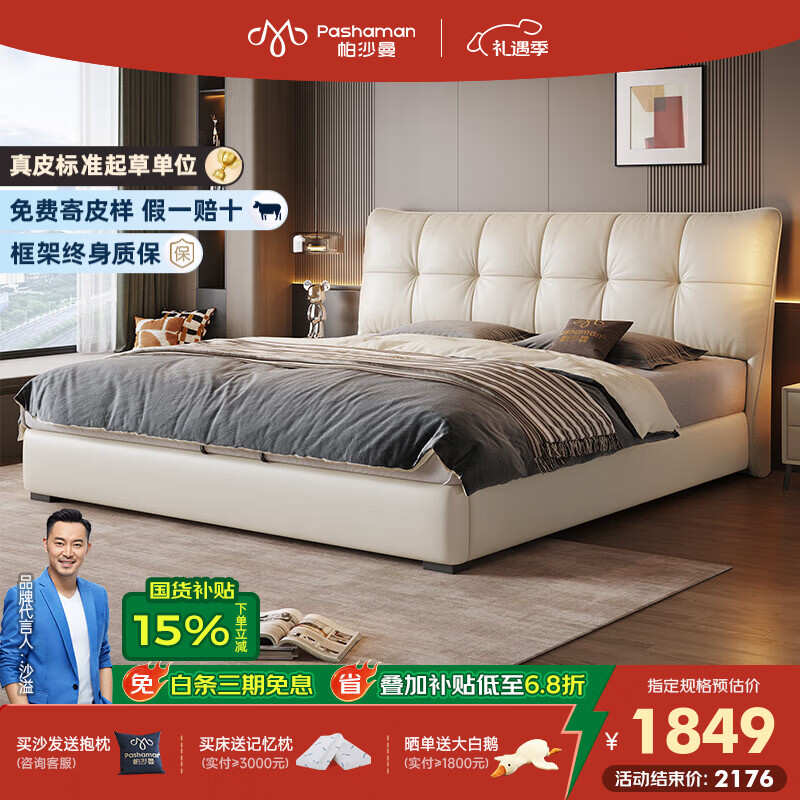 帕沙曼国货补贴意式床1米8现代简约风真皮床主卧靠背大床双人床8351CP-R 【15CM钢木排骨架】单床 框架结构1500mm*2000mm