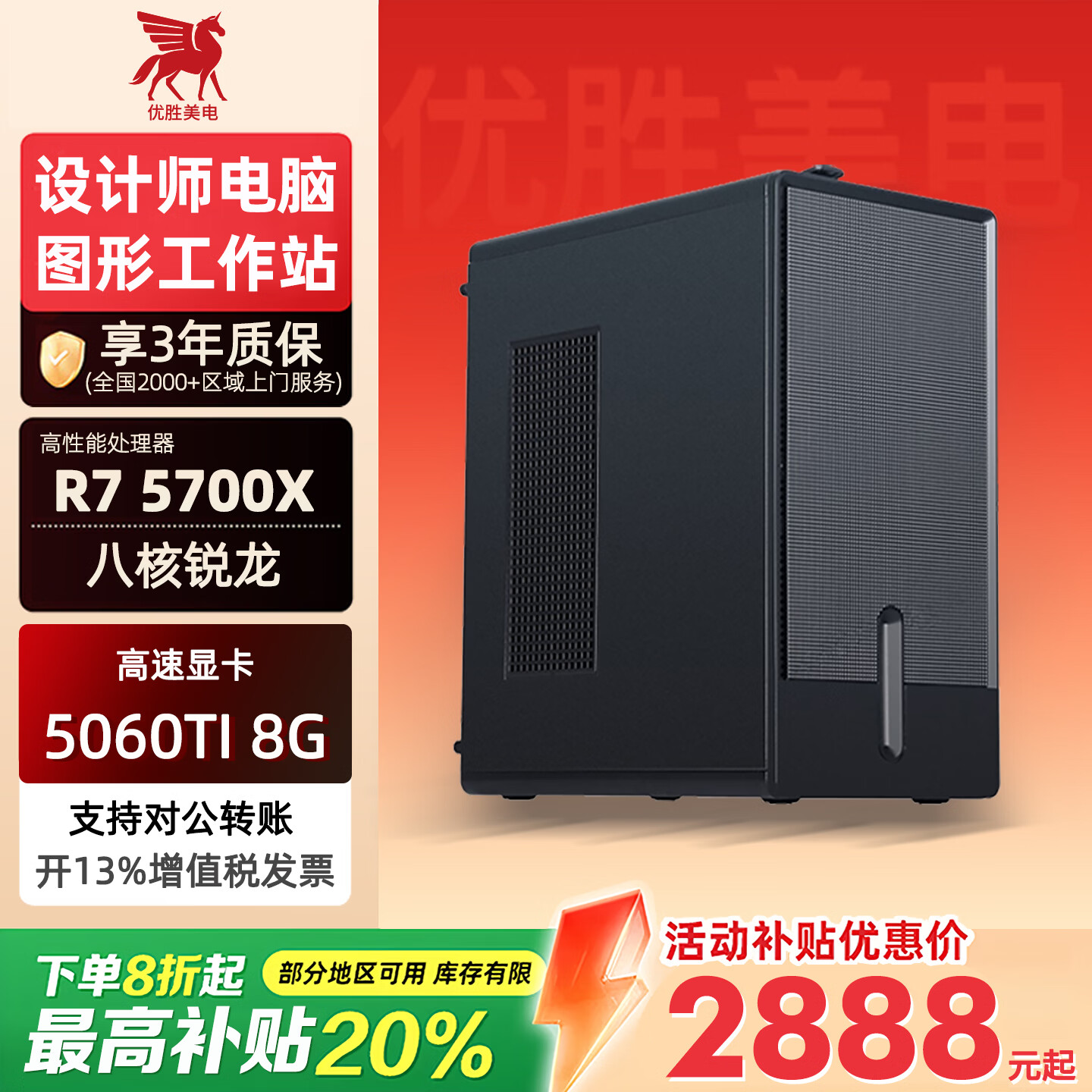 ��ʤ��������R7 5700X/RTX5060���ʦר��mini����ʽ��������ͼ�ι���վ��ͼ��Ⱦ4K������Ϸ��װ̨ʽ�� ����һ5600X/GT1030-2G 2888Ԫ