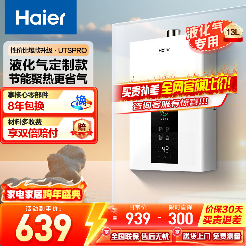 海尔（Haier）13升液化气燃气热水器水气双调恒温节能省气低水压启动五重净水UTSpro（20Y） 13L