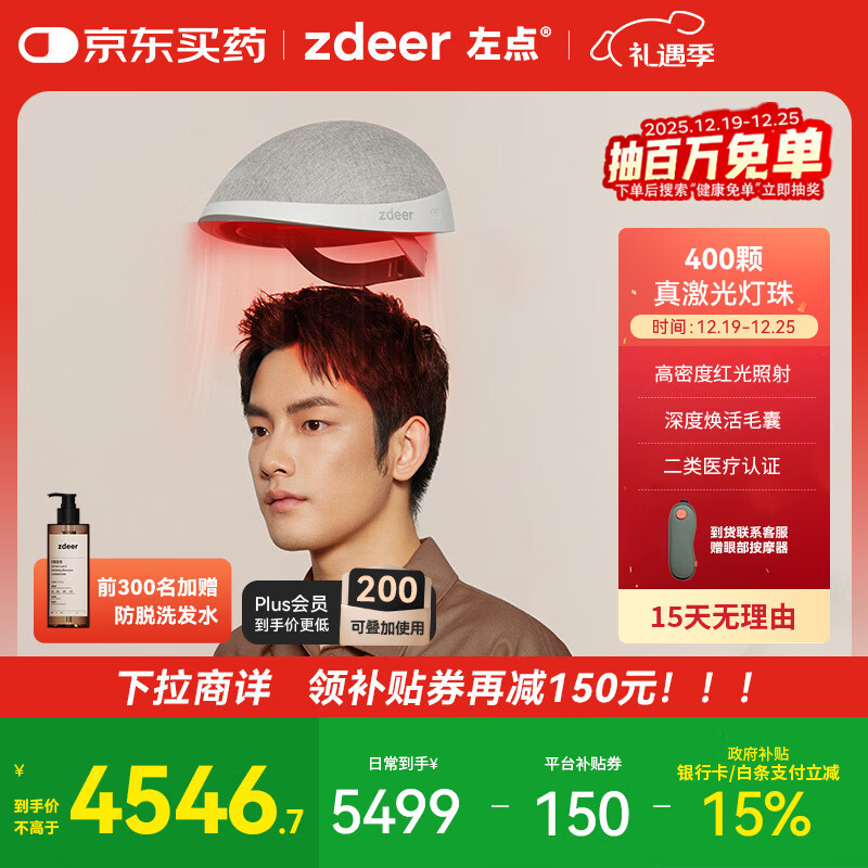 左点激光生发仪帽红光头皮护理仪防脱增发家用智能健发仪400中重度