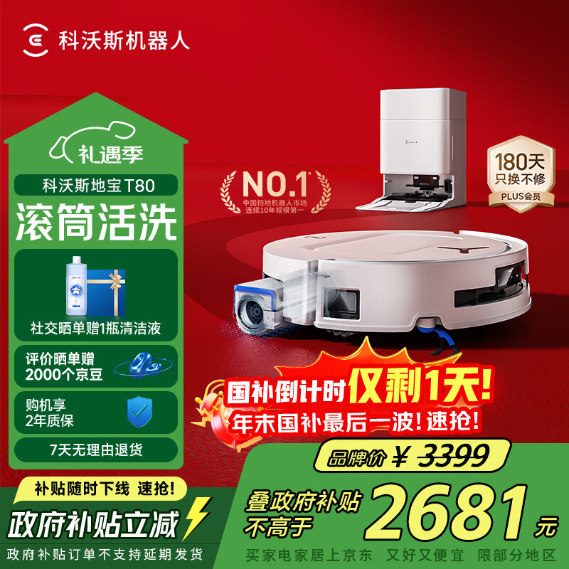 ecovacs/����˹ T80 ɨ�ػ����� ɨ��һ�� ˮ��� 2571.15Ԫ