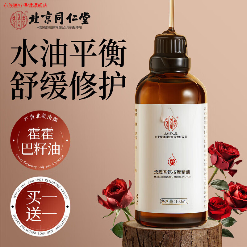 面部玫瑰精油脸部刮痧以油养肤植物护肤精华玫瑰花眼部身体按摩油日常护理 200ml