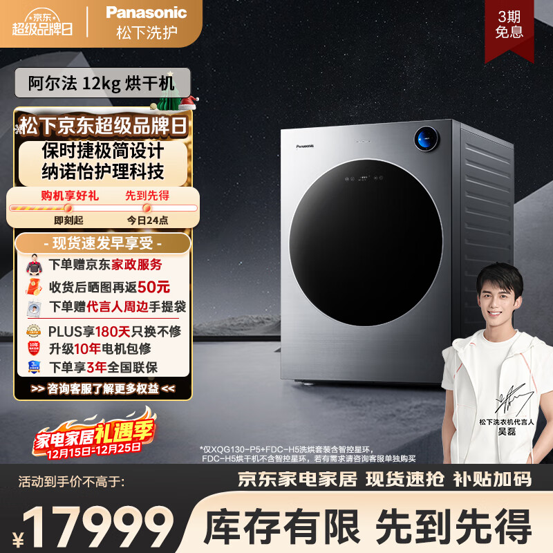 阿尔法【吴磊推荐】12kg热泵烘干机 保时捷设计 智控星环 家用干衣机 变频压缩机 纳诺怡FDC-H5 国家补贴