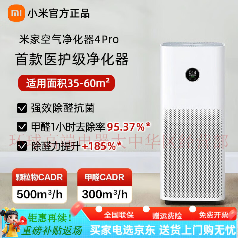 小米（MI）米家空气净化器4Pro除甲醛吸烟宠物家用医护级净化机5S [团购优惠]米家空气净化器4pro