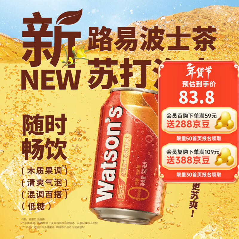 屈臣氏苏打汽水 苏打气泡饮料 节日饮品 低糖低能量 路易波士茶325ml*24罐