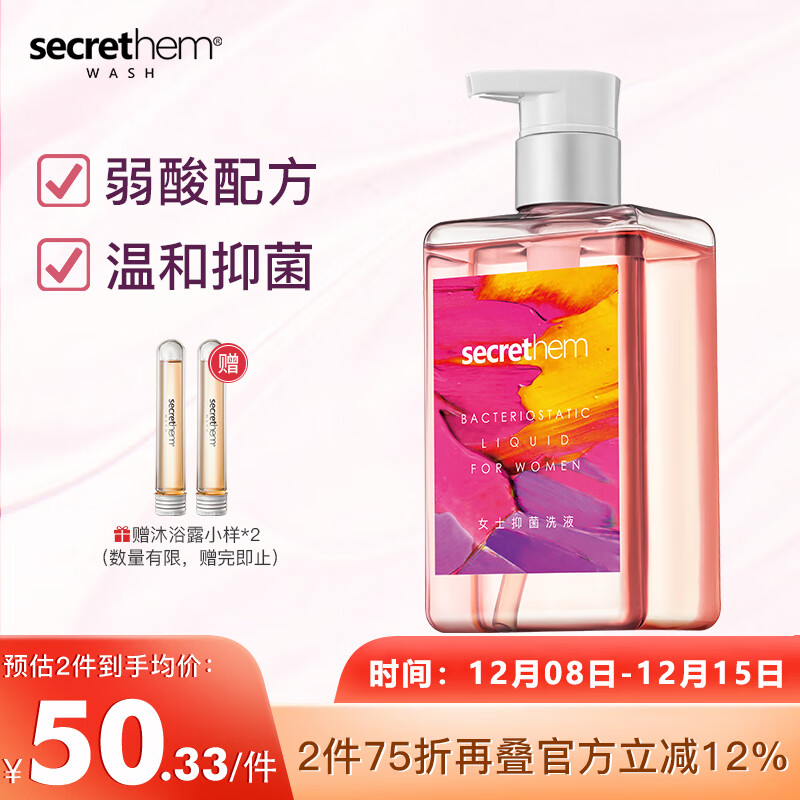 他秘女士私处洗液私密护理液清洁液弱酸植萃抑菌洗液 260ml 