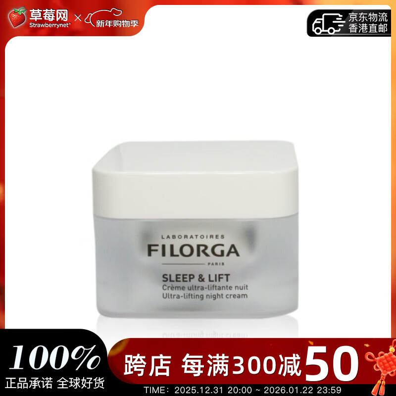 菲洛嘉（Filorga）睡眠紧致塑颜晚霜  50ml生日礼物新年礼物