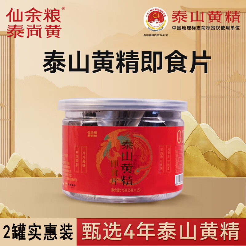 仙余粮泰尚黄泰山黄精即食片茶黑芝麻丸 九蒸九晒男士滋补中药材泡酒独立包装 2罐泰山黄精即食片 15袋*2罐