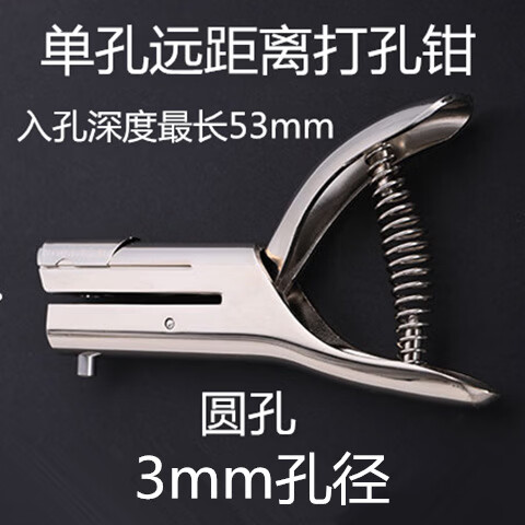 【好物优选】单孔远距离打孔机PVC卡中间打孔器3mm6mm圆孔硬胶袋开孔器打孔钳 3mm孔径