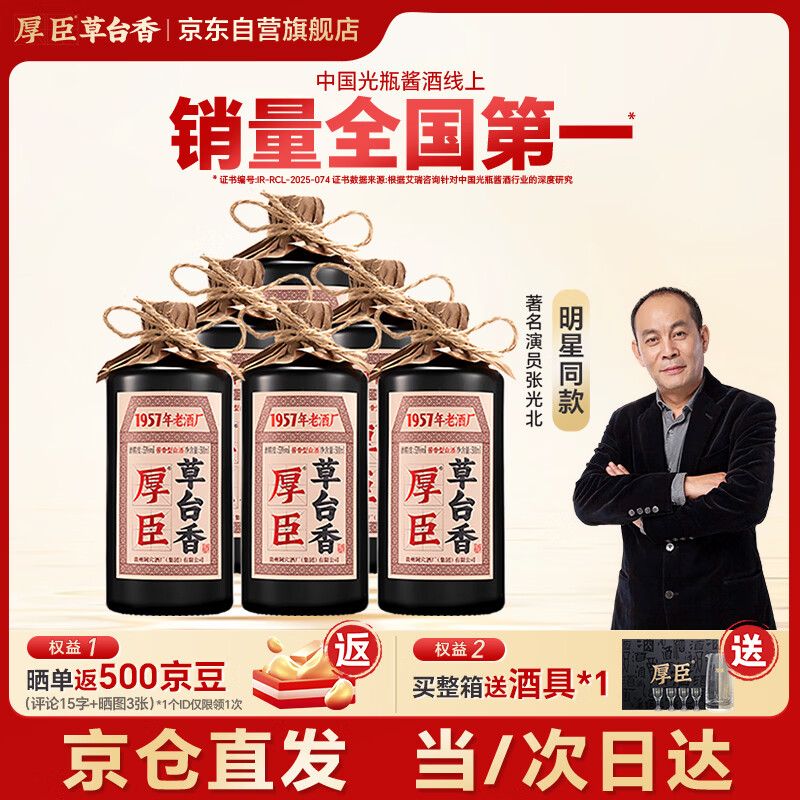 厚臣草台香白酒整箱酱香型53度500ml纯粮送礼老丈人贵州特产酒水6瓶装