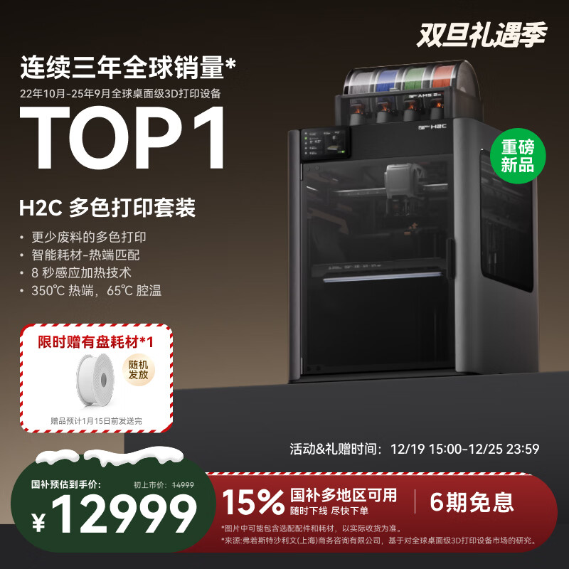 ����H2C ��ȫ����װԤ��10���ڷ�����3D��ӡ����Vortekϵͳ7�ȶ˻��϶�ɫ��ߴ缤����ģ��FDM���� H2C��ɫ��ӡ��װ����½�桿 12699Ԫ