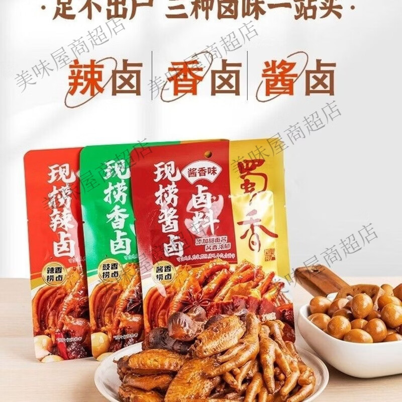 蜀香香辣味鹵肉料鹵雞爪五香味鹵汁醬鹵料包配方鹵水家用商用 三味混裝10袋