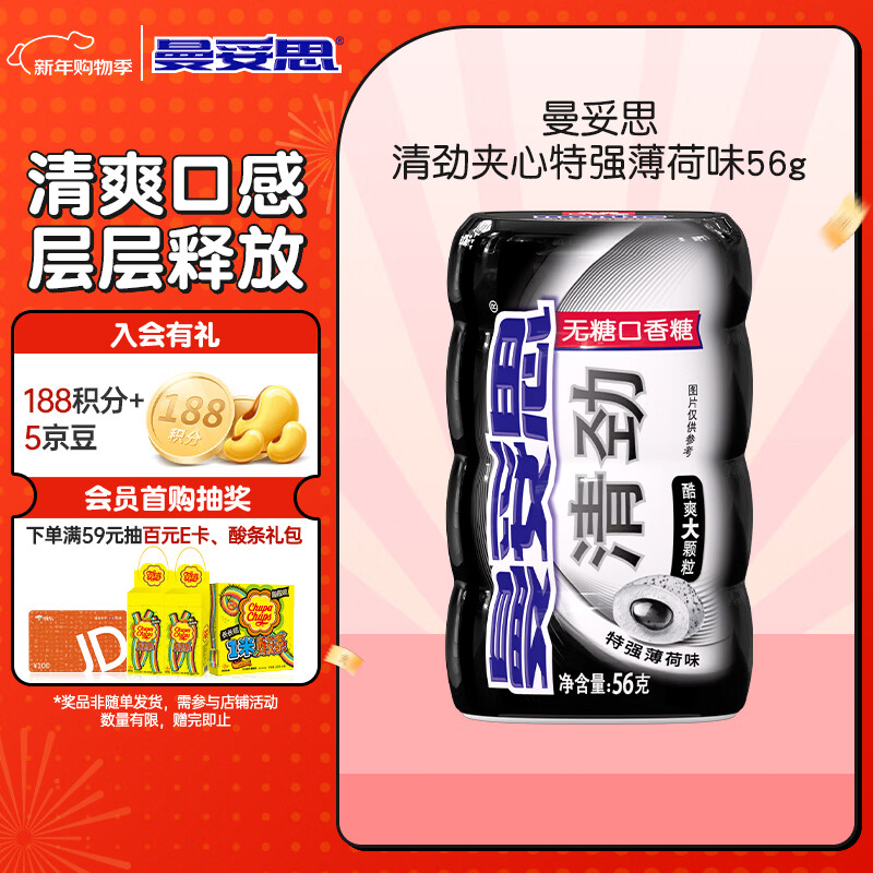 曼妥思清劲夹心特强薄荷味无糖口香糖56g约28粒 持久口气清新 休闲零食