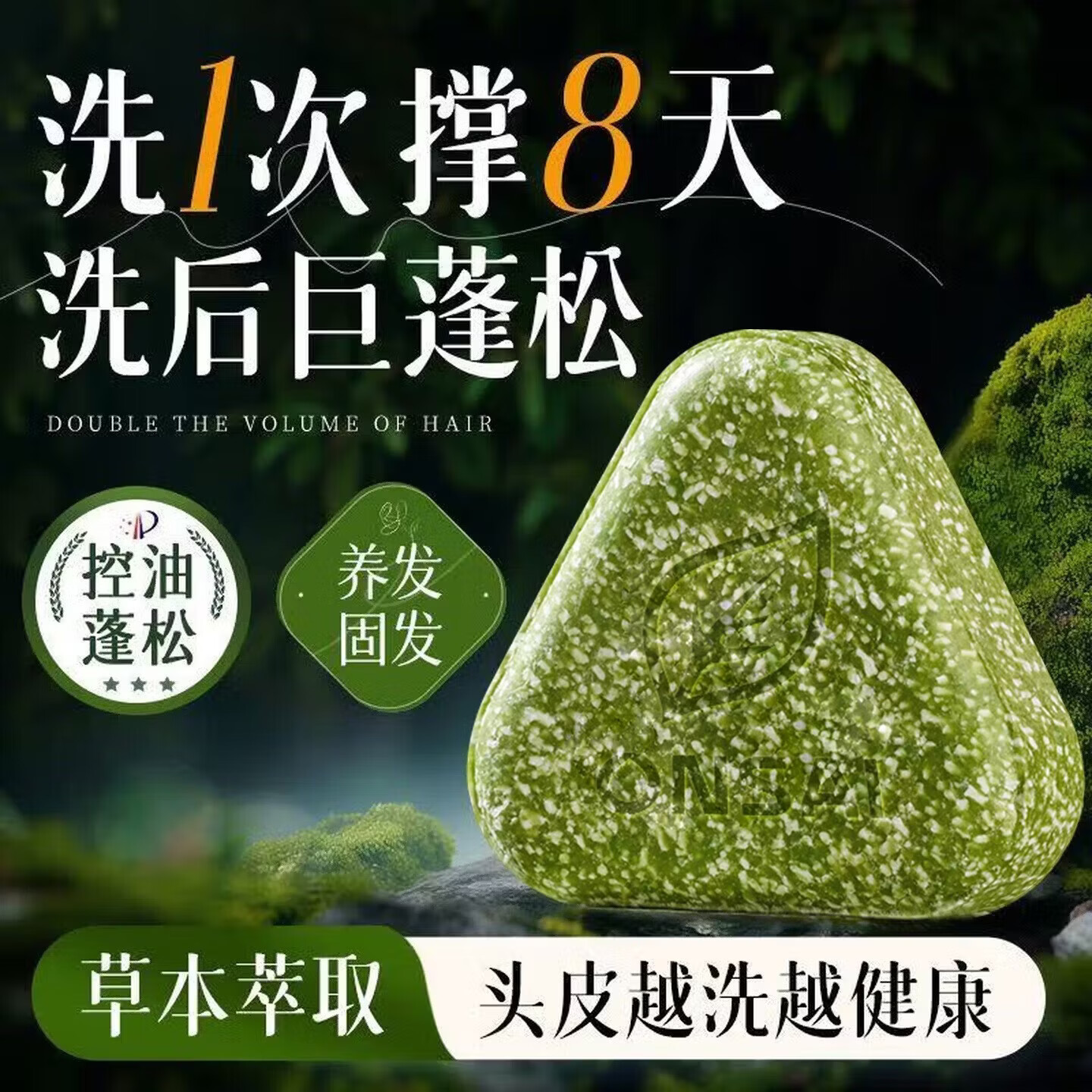拥彩侧柏叶洗发皂120g 乌斯玛草何首乌洗头皂 控油蓬松去屑防断发香皂