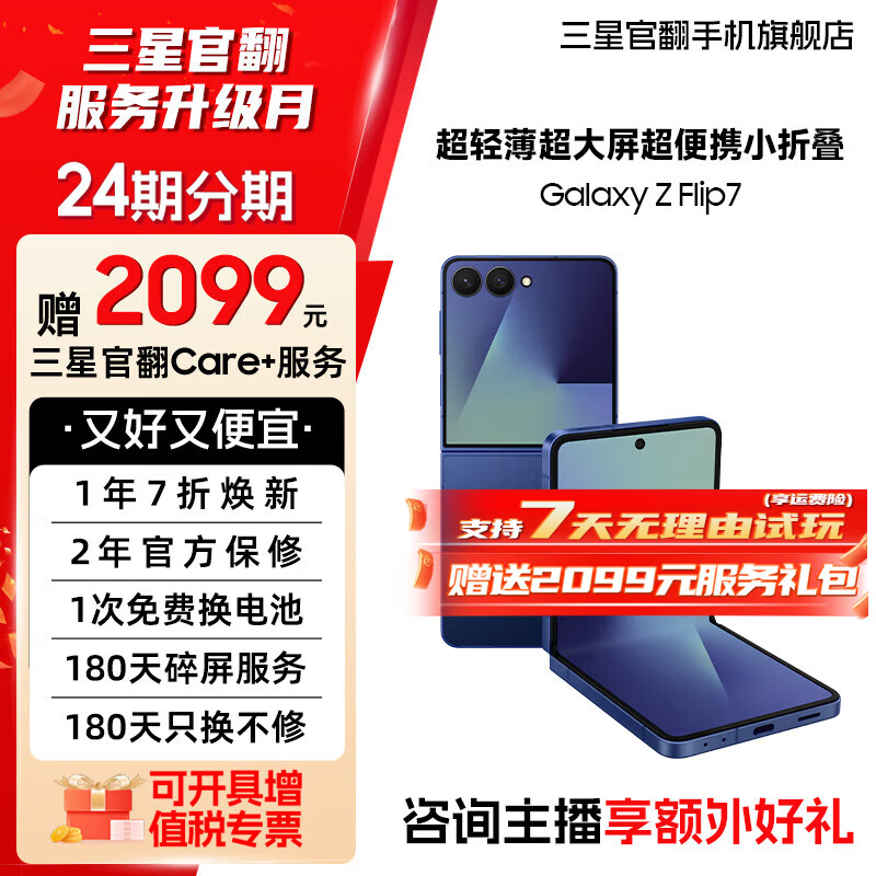 ���ǡ��ٷ�ֱӪ��Samsung Galaxy Z Flip7 �۵����ֻ� 4.1Ӣ�糬���������� AI�ֻ� ��Ӱ�� 12GB+512GB 7��� ׼�� ����Ϣֱ��