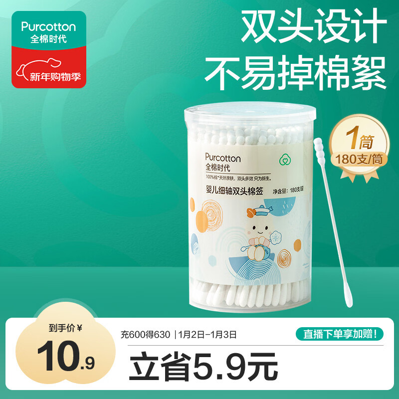 全棉时代（PurCotton）婴儿细轴双头棉签宝宝专用水滴头螺旋头双用180支/筒