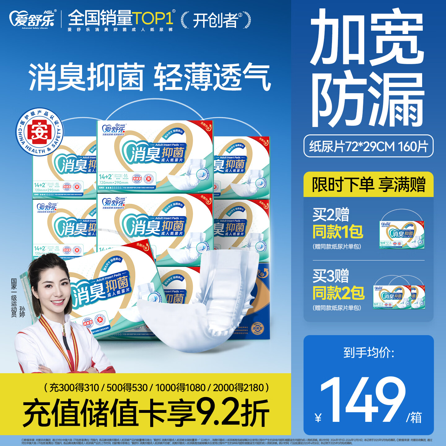 爱舒乐成人纸尿片加长型160片(尺寸72*29cm)消臭抑菌老人产妇尿不湿尿垫