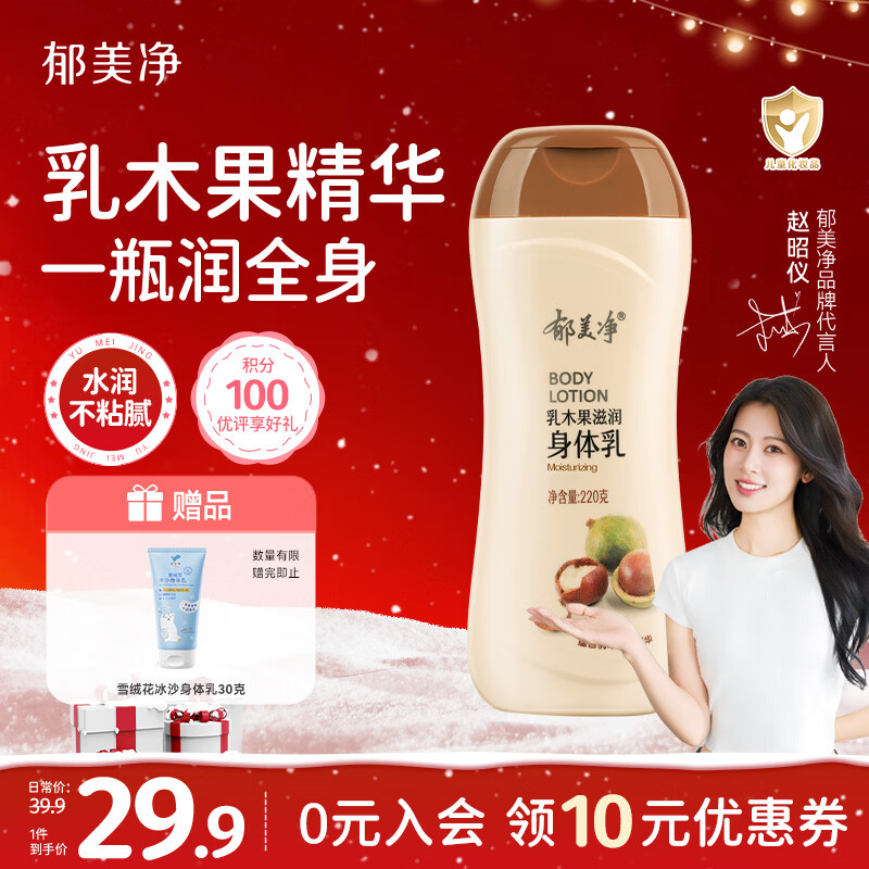 郁美净乳木果滋润身体乳220g补水保湿改善干燥润肤乳液