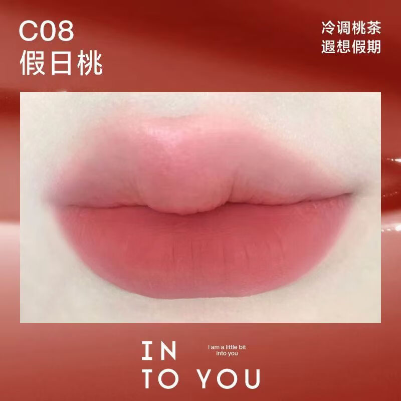 INTO YOU凝霧系列唇釉口紅滋潤(rùn)霧面intoyou印度油唇彩小眾平價(jià)女 C08假日桃（新包裝）