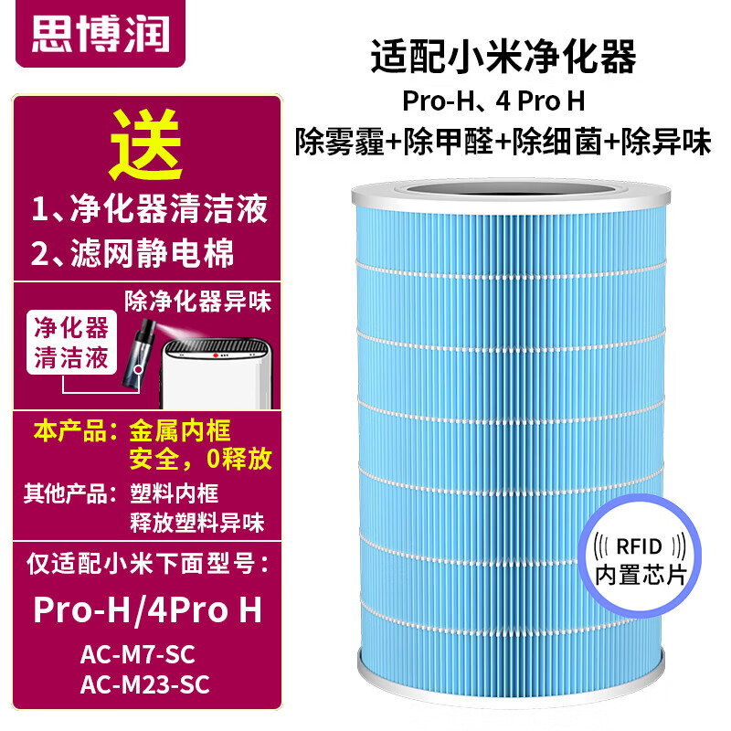 思博润适用米家小米空气净化器滤芯pro-h/4pro-h滤芯除雾霾除醛异味除细菌过滤网