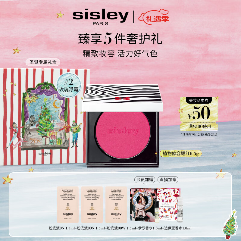 希思黎（Sisley）植物修容腮红2号-玫瑰浮霞6.5g修容化妆品套装生日礼物送女友
