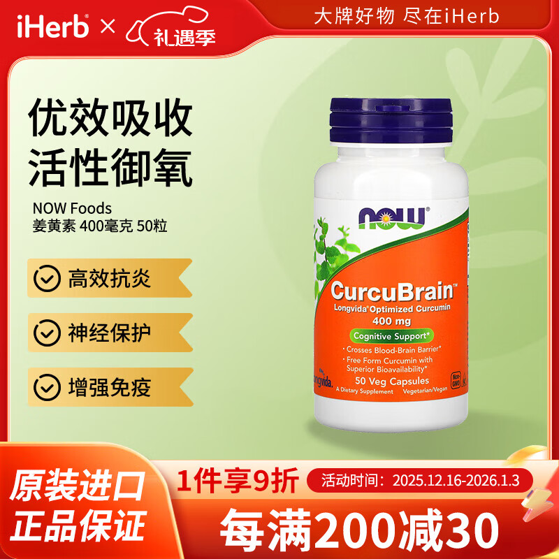 NOW FOODS姜黄素素食胶囊400毫克50粒 高效抗炎神经保护增强免疫